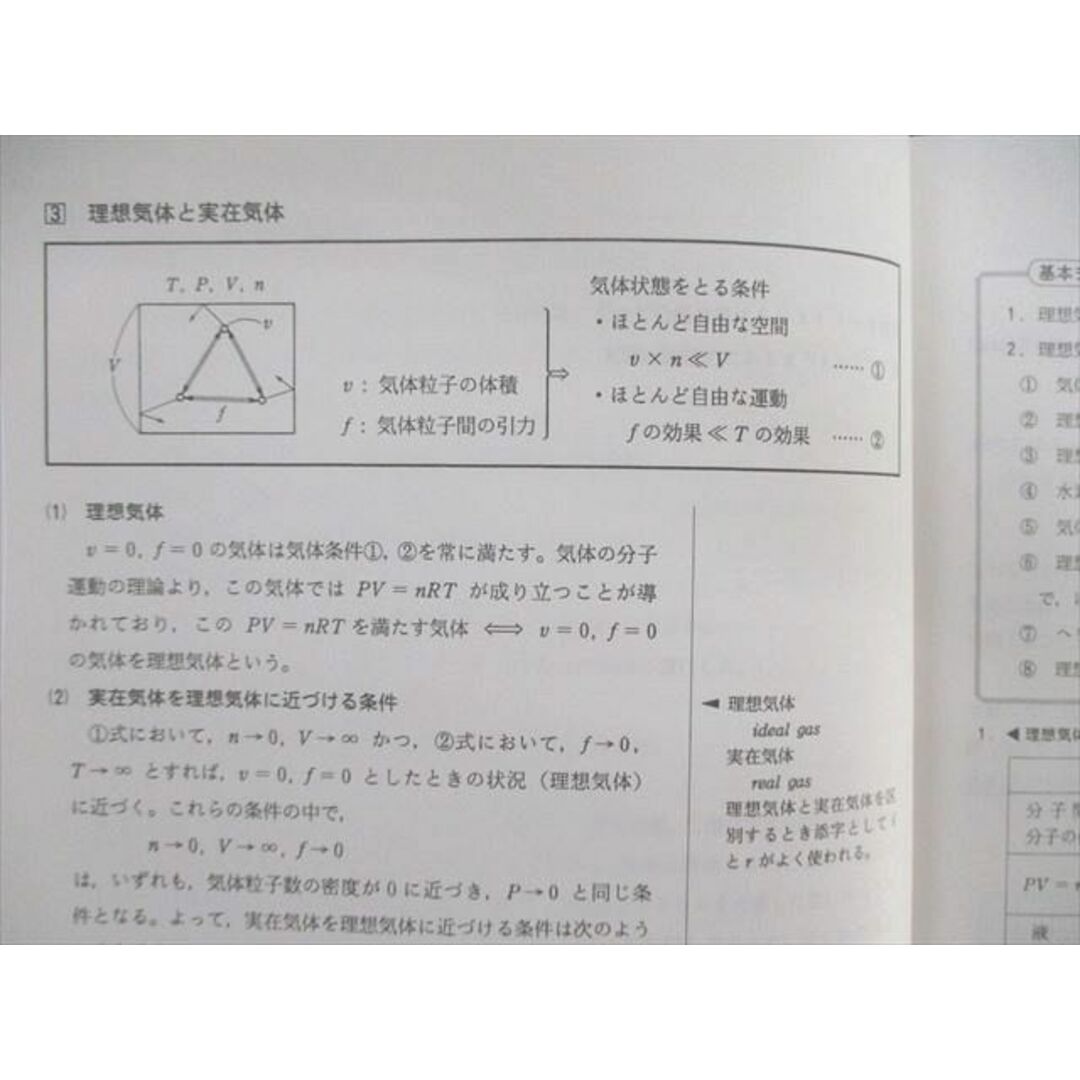 VA01-021 駿台 化学S Part2 テキスト 2022 前/後期 計2冊 20S0D