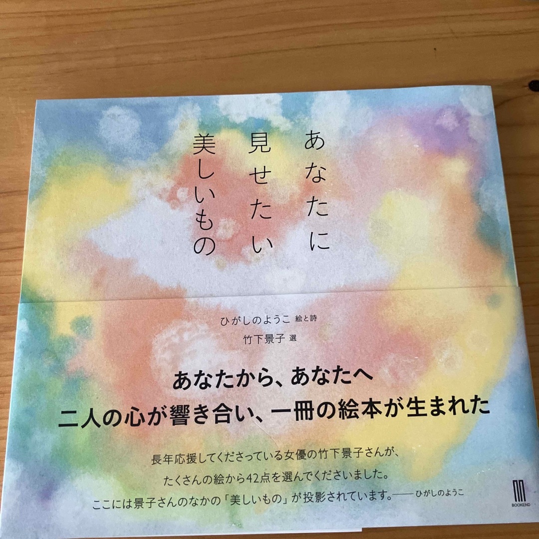 あなたに見せたい美しいもの エンタメ/ホビーの本(アート/エンタメ)の商品写真