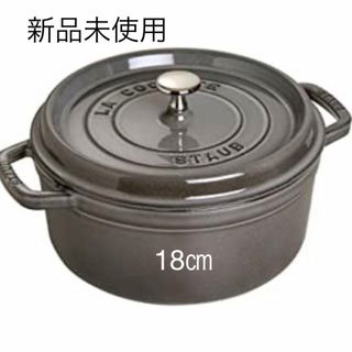 ストウブ(STAUB)の【新品未使用】ストウブ STAUB ピコ・ココット ラウンド 18cm グレー(鍋/フライパン)