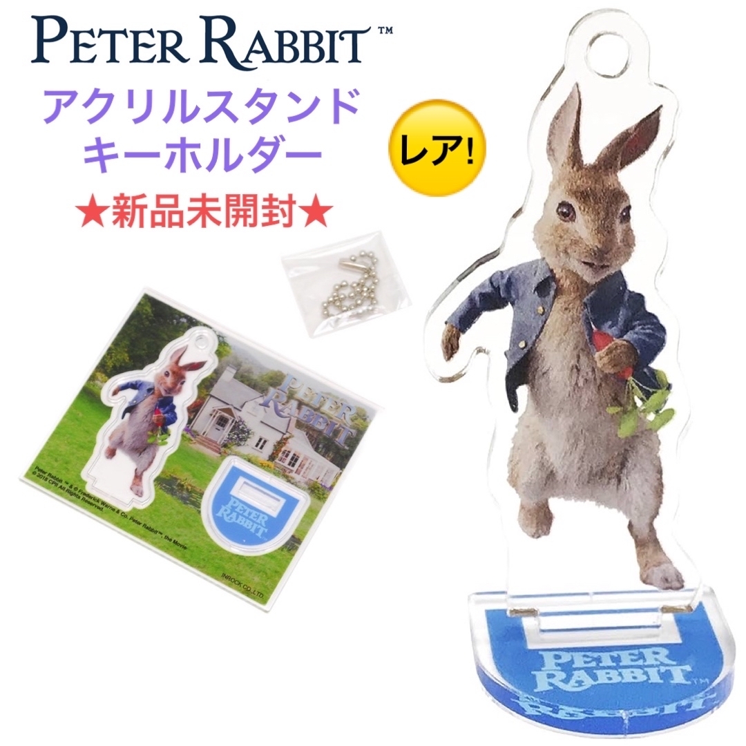 レア🎉新品未開封 ピーターラビット アクリルスタンドキーホルダー🐰映画公式グッズ | フリマアプリ ラクマ