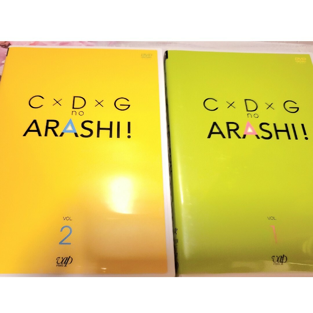 嵐(アラシ)のC×D×G no ARASHI　vol.1＆2 セット エンタメ/ホビーのDVD/ブルーレイ(アイドル)の商品写真