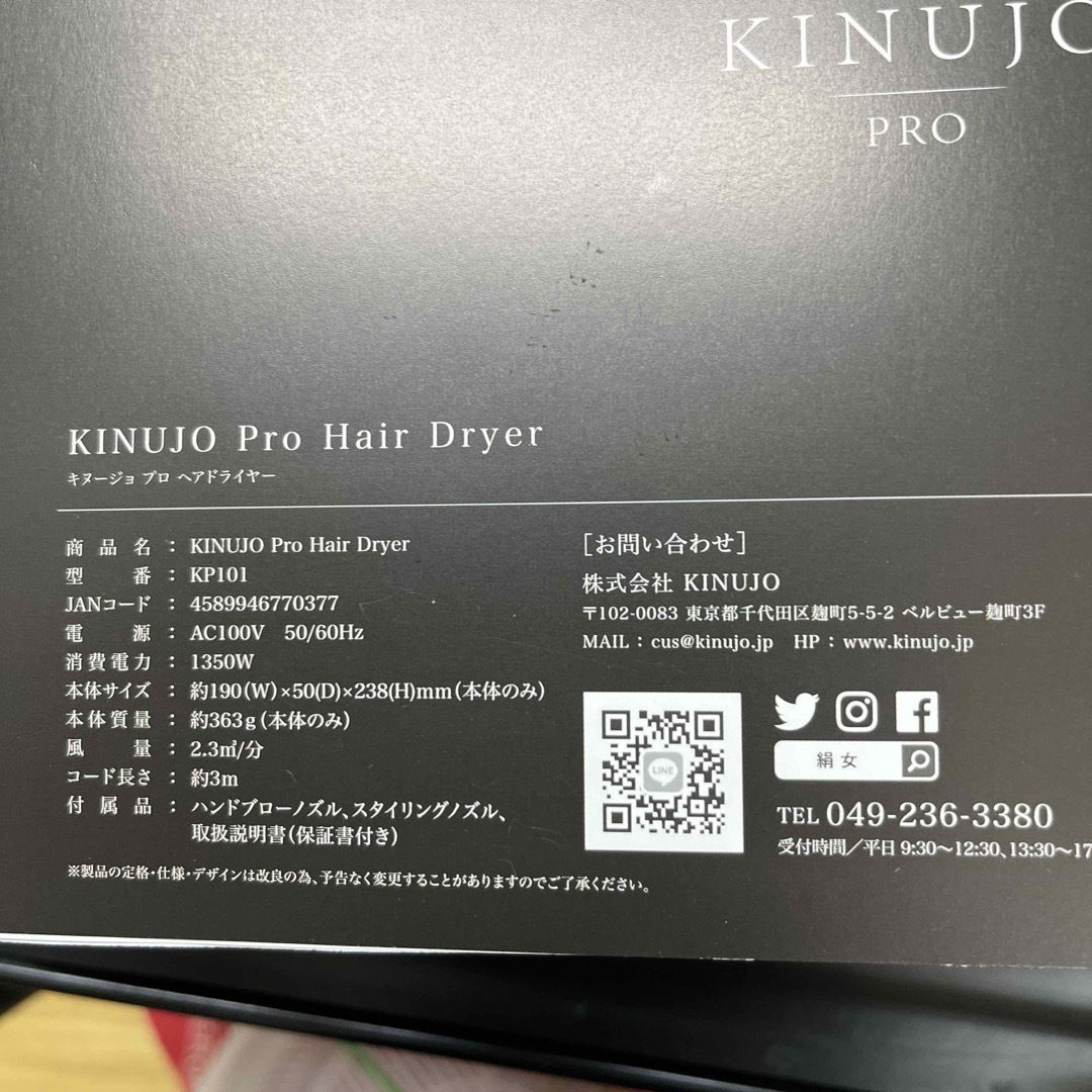 KINUJO(キヌジョ)の絹女プロヘアドライヤー　みにほわいとたいがーさん専用です スマホ/家電/カメラの美容/健康(ドライヤー)の商品写真