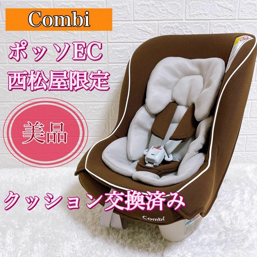 【美品】軽量コンパクト　コンビ コッコロ ポッソEC ブラウン 西松屋限定モデル