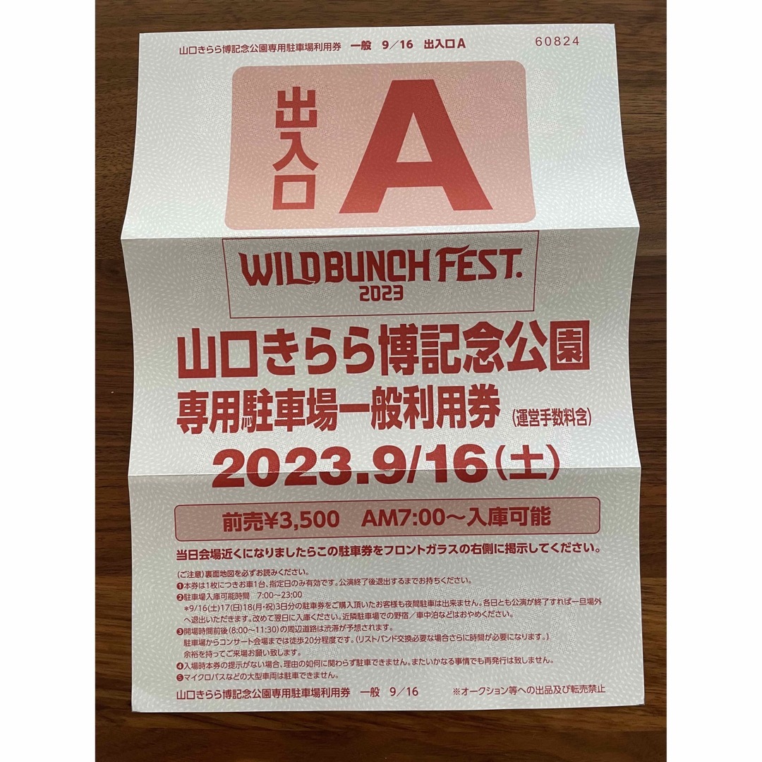 ワイルドバンチWILD BUNCH 18 1日券