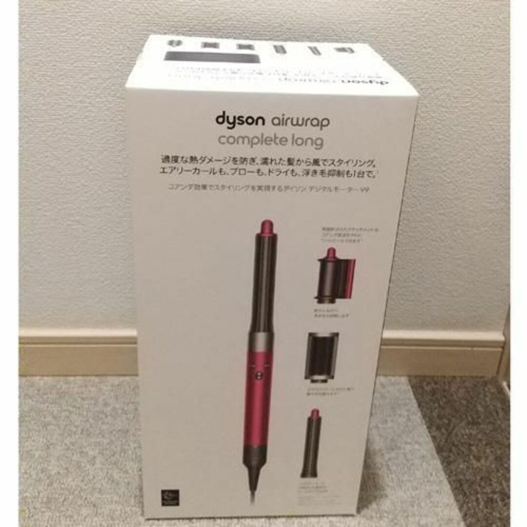 AIRWRAP新品 Dyson ダイソン HS05 COMP LG FBN エアラップ