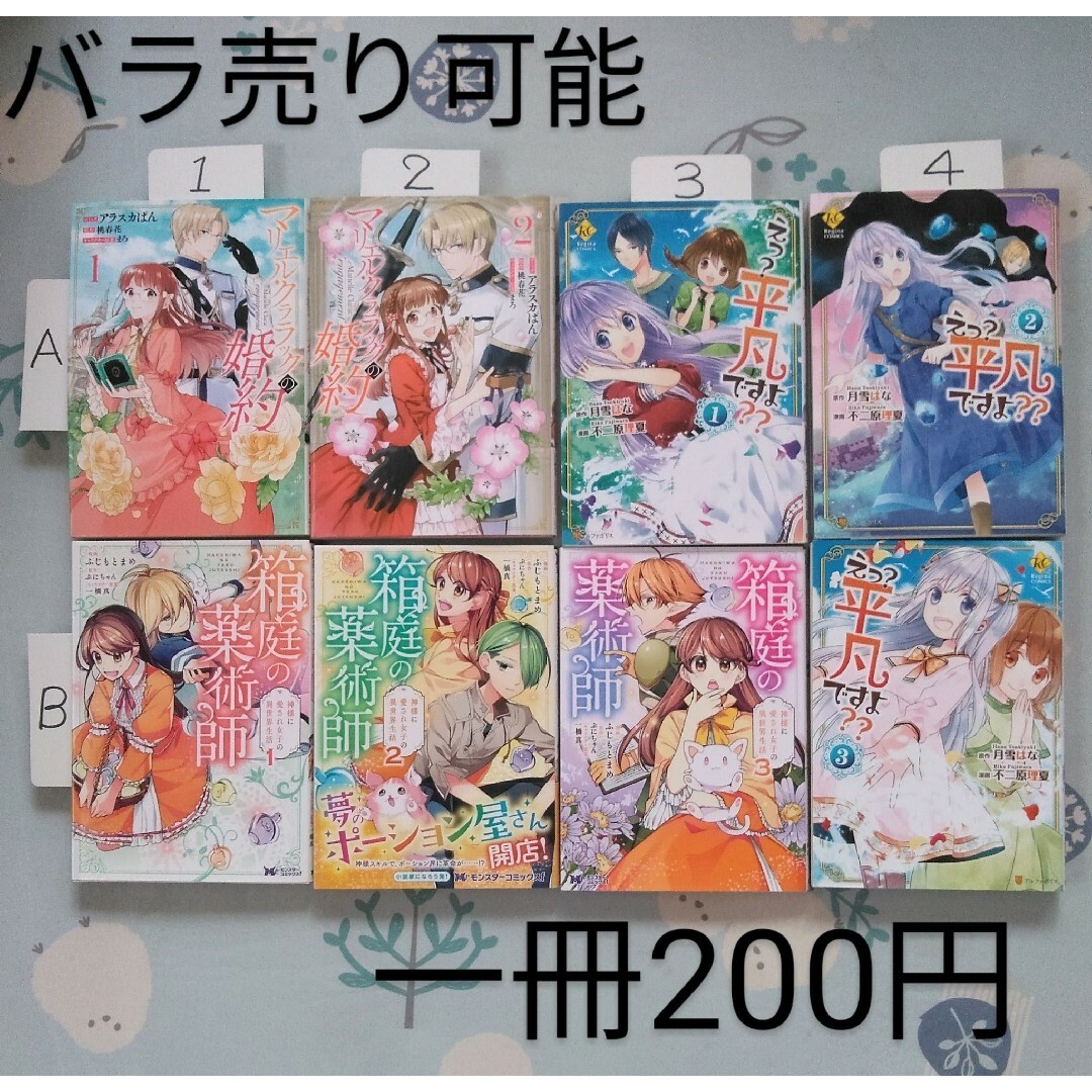 バラ売り可能ですラノベコミカライズ コミック 異世界 ツイッター発 他 ...