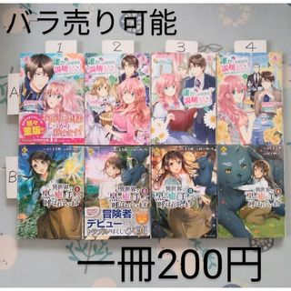 コミカライズ中心 コミック 異世界 ツイッター発 他 52冊 バラ売り可能