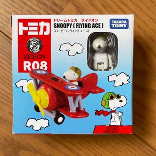 スヌーピー(SNOOPY)のトミカ ドリームトミカ ライドオンR08 スヌーピー(フライング・エース)(ミニカー)