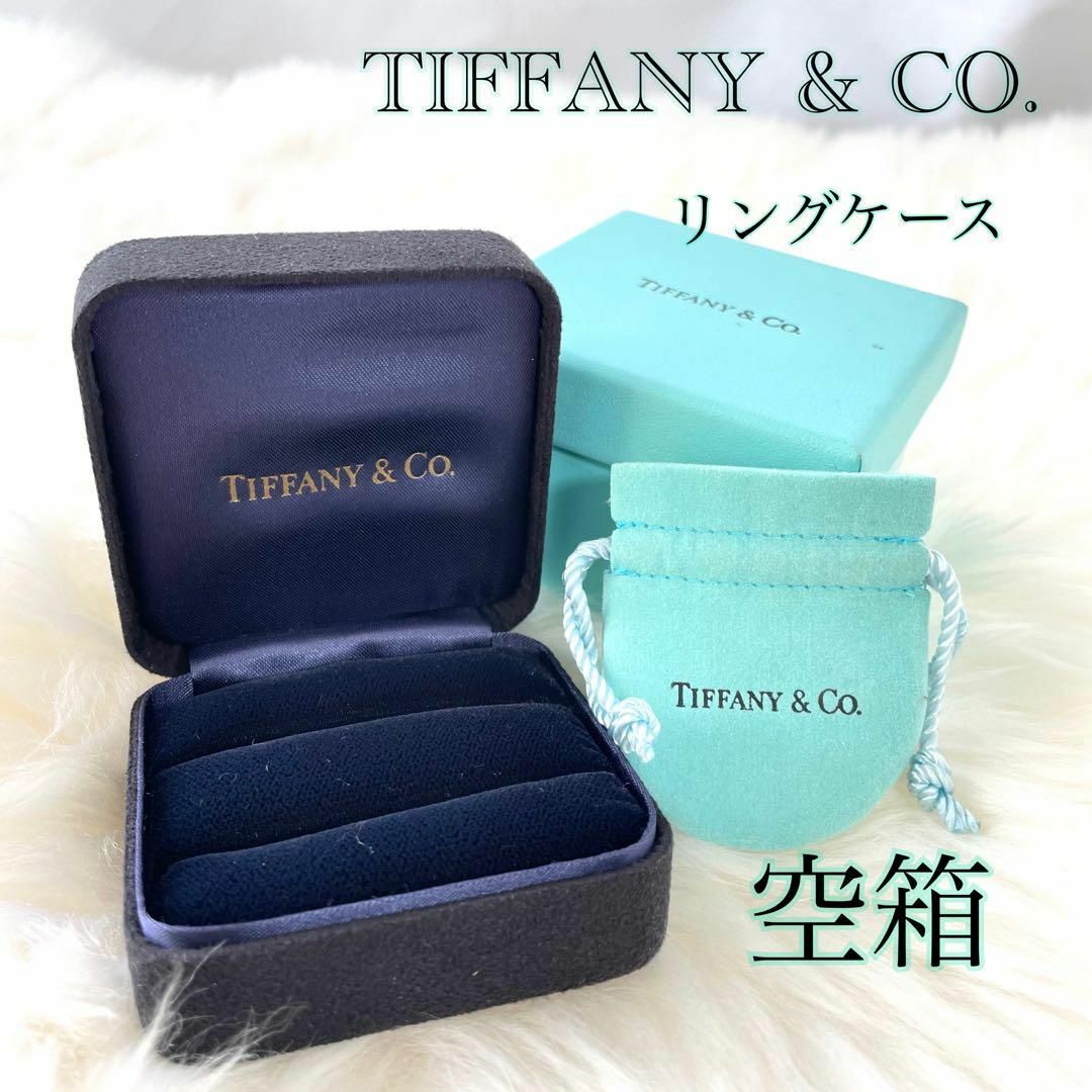 Tiffany  リング　空箱