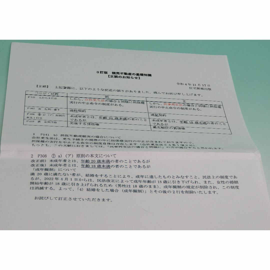 2020年度試験対策「改訂版競売不動産取扱主任者演習問題集」 2020年 1 エンタメ/ホビーの本(資格/検定)の商品写真