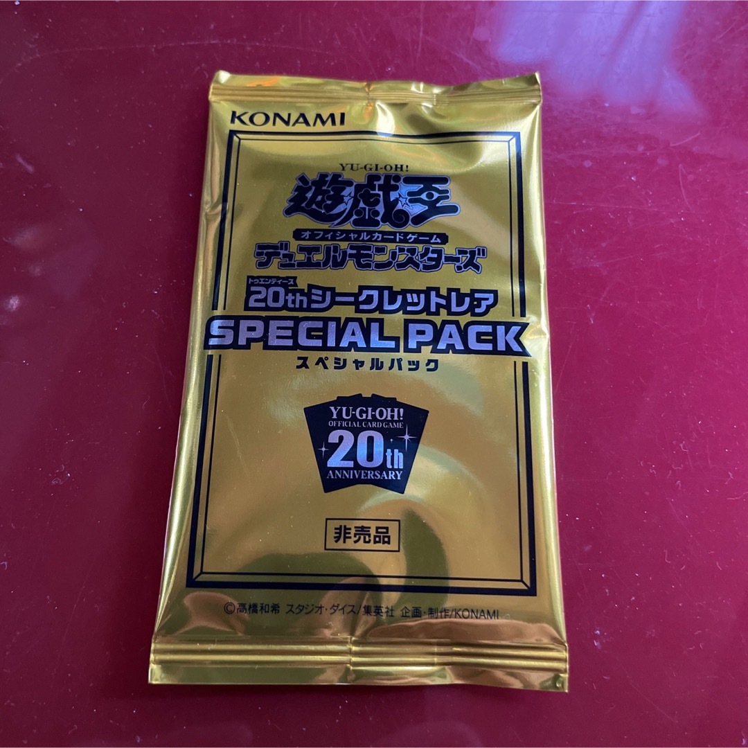 遊戯王 20th スペシャルパック 20th シークレットレア 遊戯王 20th スペシャルパック 20th シークレットレア