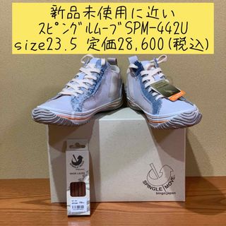 スピングルムーブ スニーカー(レディース)の通販 100点以上 | SPINGLE