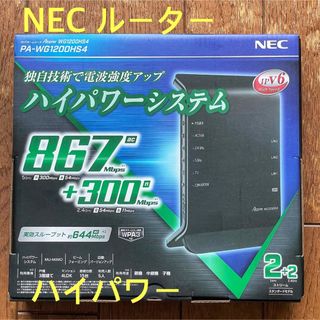 エヌイーシー(NEC)のNEC 無線LANルーター Aterm PA-WG1200HS4 新品(PC周辺機器)