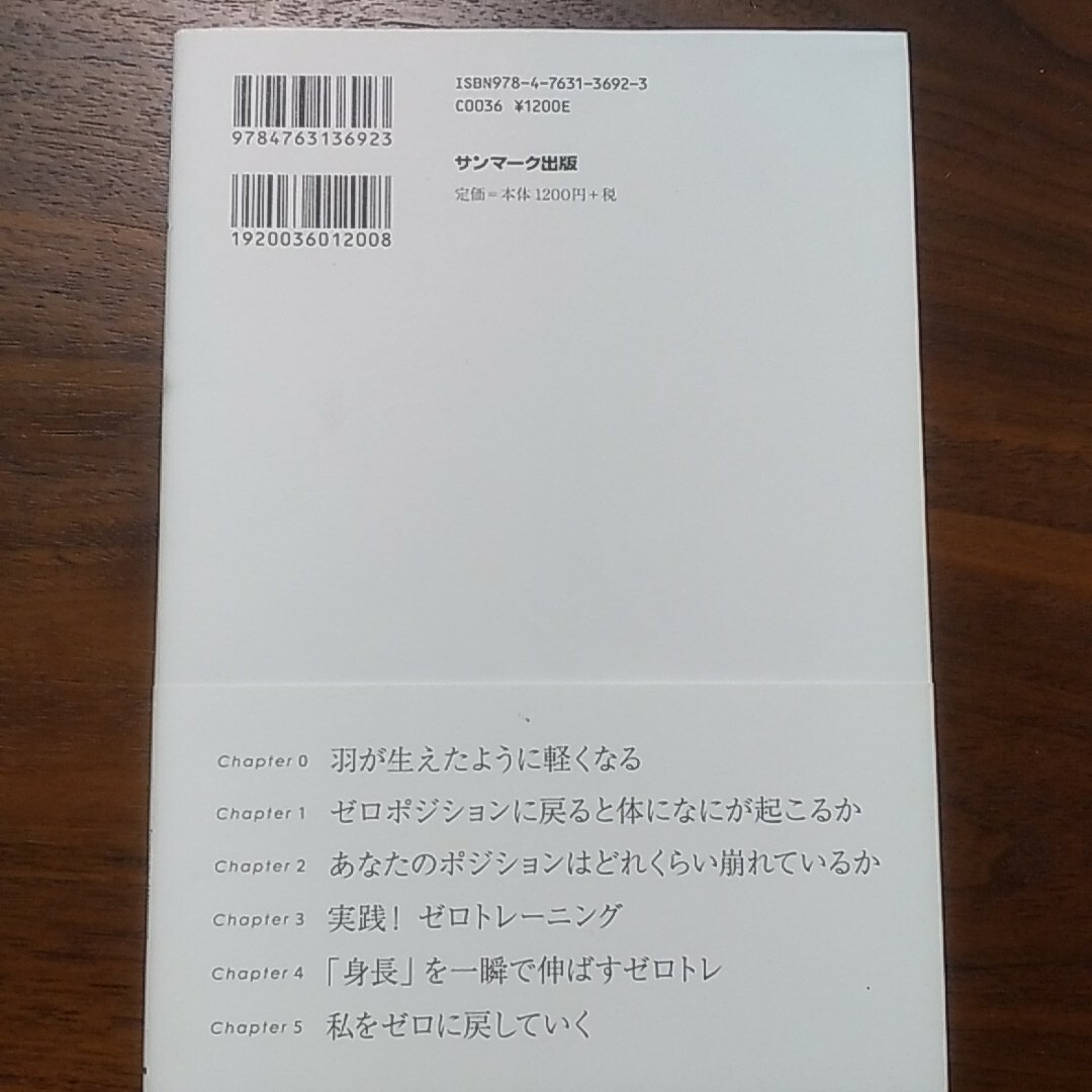 ゼロトレ エンタメ/ホビーの雑誌(結婚/出産/子育て)の商品写真