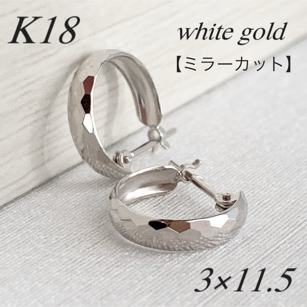 新作✨18金【ミラーカットフープピアス】ホワイトゴールド K18刻印入 新品！