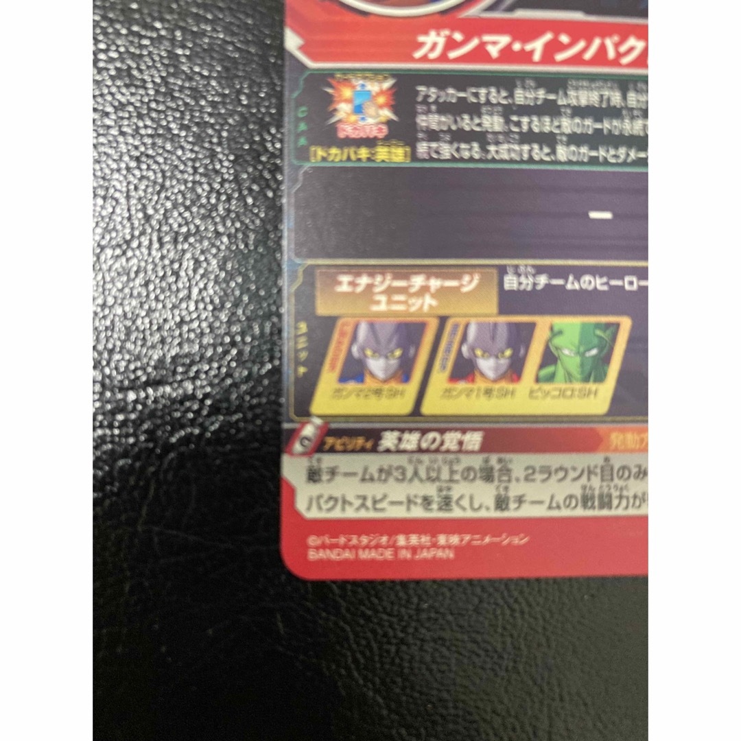 ドラゴンボール - 【美品】UGM10-067 ガンマ2号:SH スーパー ドラゴンボール - 【美品】UGM10-067 ガンマ2号:SH スーパー
