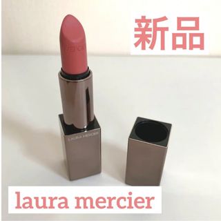 ローラメルシエ(laura mercier)のローラメルシエ  ルージュ エッセンシャル シルキー  クリーム リップ(口紅)