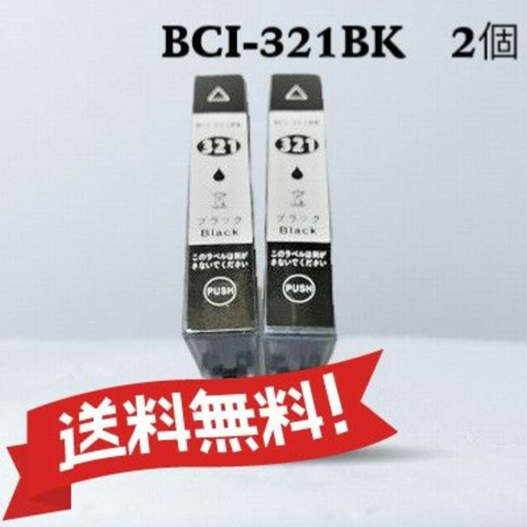 2個の通販　互換インク　ブラック　BCI-321BK　キャノン　イープレシア's　shop｜ラクマ　CANON　by