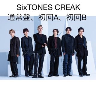 ストーンズ(SixTONES)のSixTONES CREAKセット（通常盤、初回盤A、初回盤B）(ポップス/ロック(邦楽))