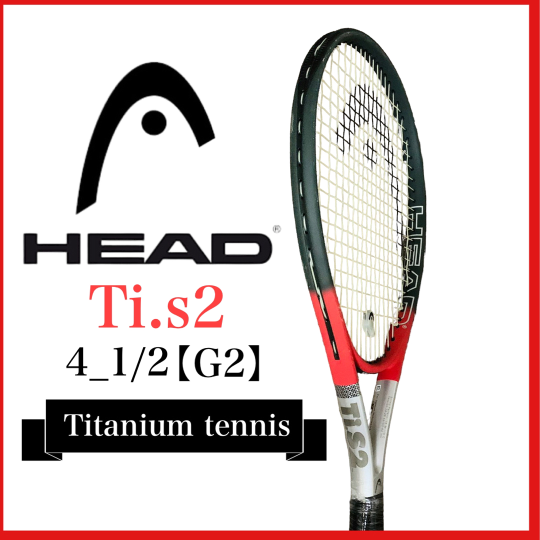 【中級者向け】HEAD Ti.s2 テニスラケット TITANIUM g2