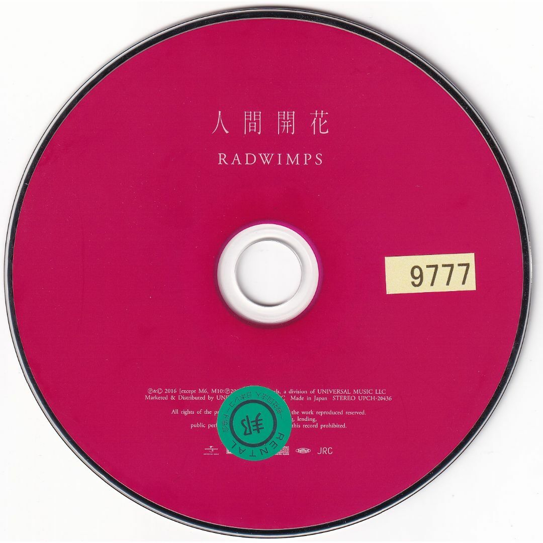 W8336 人間開花(通常盤) RADWIMPS 中古CD エンタメ/ホビーのCD(ポップス/ロック(邦楽))の商品写真