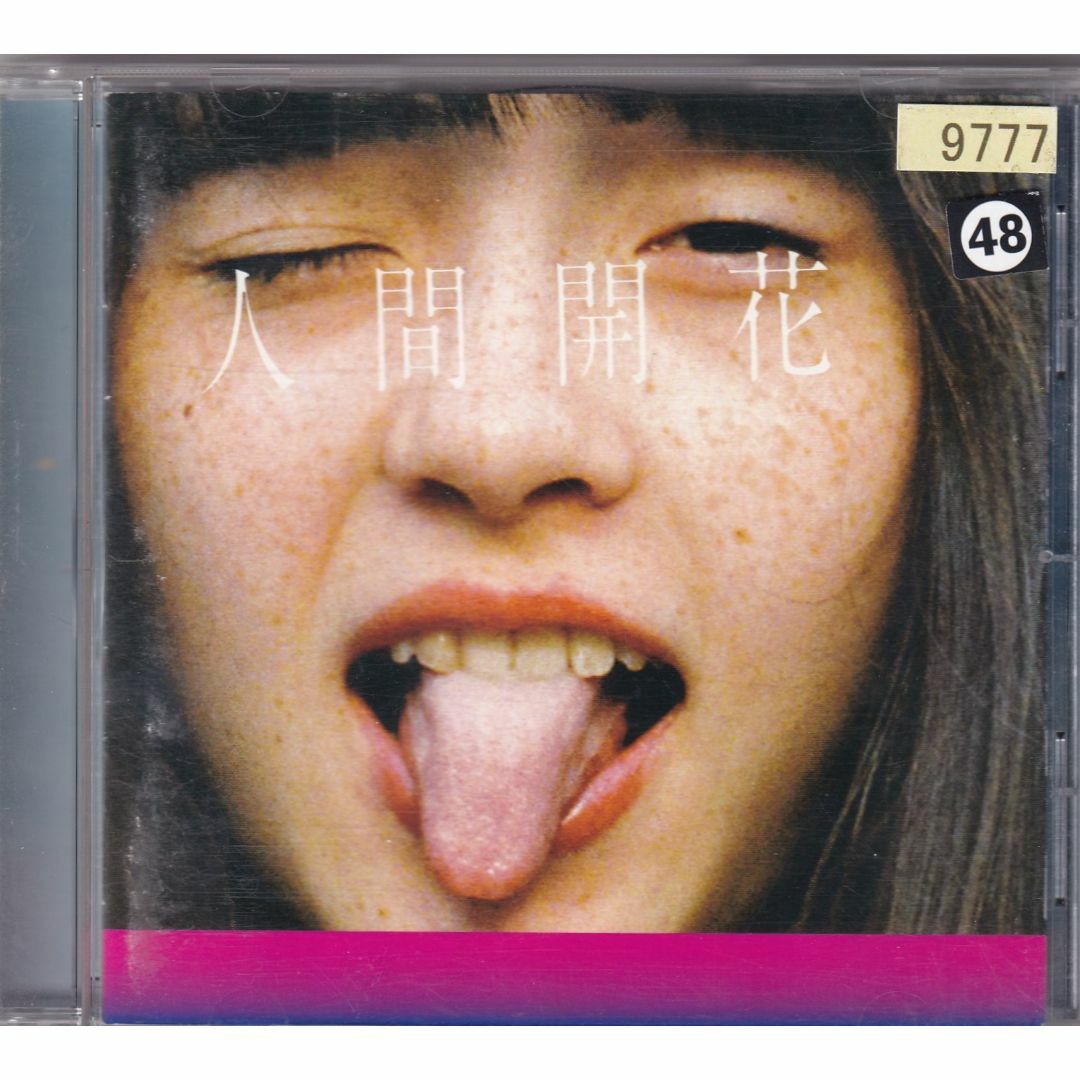 W8336 人間開花(通常盤) RADWIMPS 中古CD エンタメ/ホビーのCD(ポップス/ロック(邦楽))の商品写真