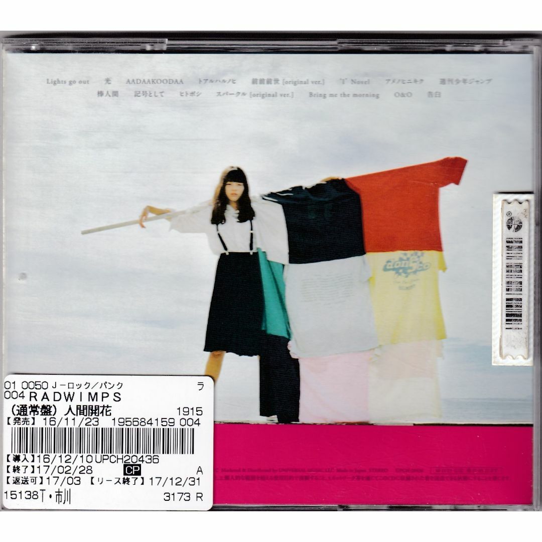 W8336 人間開花(通常盤) RADWIMPS 中古CD エンタメ/ホビーのCD(ポップス/ロック(邦楽))の商品写真