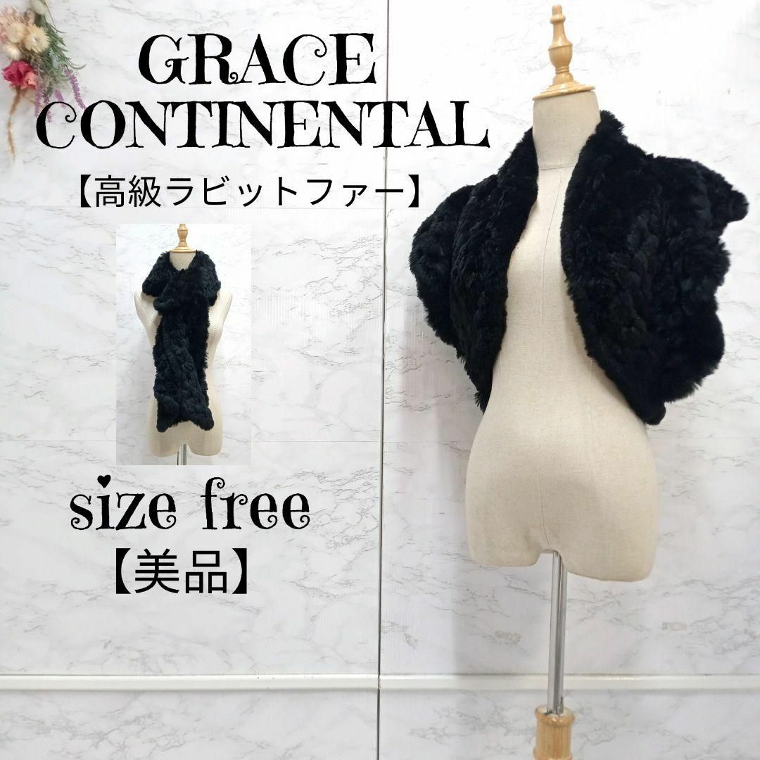 GRACE CONTINENTAL - グレースコンチネンタル ラビットファーショール