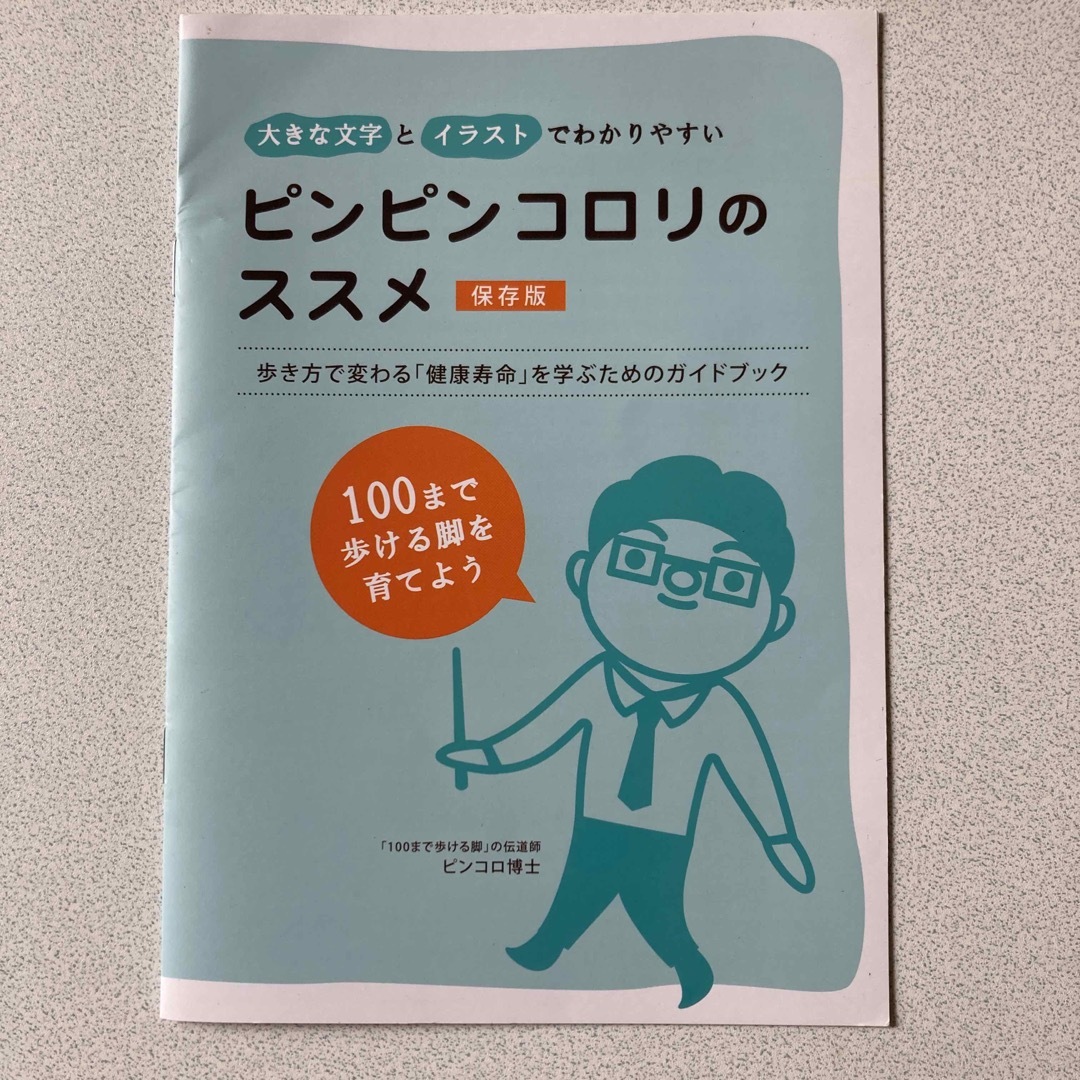 アクティバイタルフットサポーター　　　　付録〝小冊子 ピンピンコロリのススメ〟 スポーツ/アウトドアのトレーニング/エクササイズ(その他)の商品写真