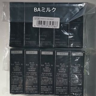 ポーラ(POLA)の新入荷　POLA 第6世代B.A ミルクサンプル 10個　￥5,980円送料込(化粧水/ローション)