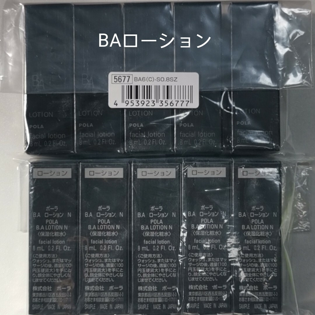 ポーラ　BA ローションN 8ml 10個　新品　サンプル