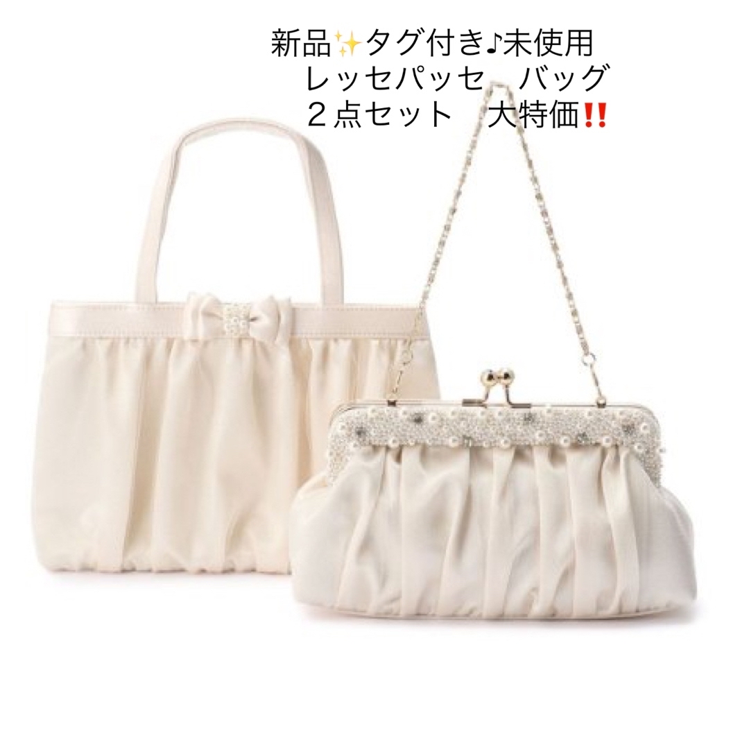 美品LAISSE PASSEバック２点セット