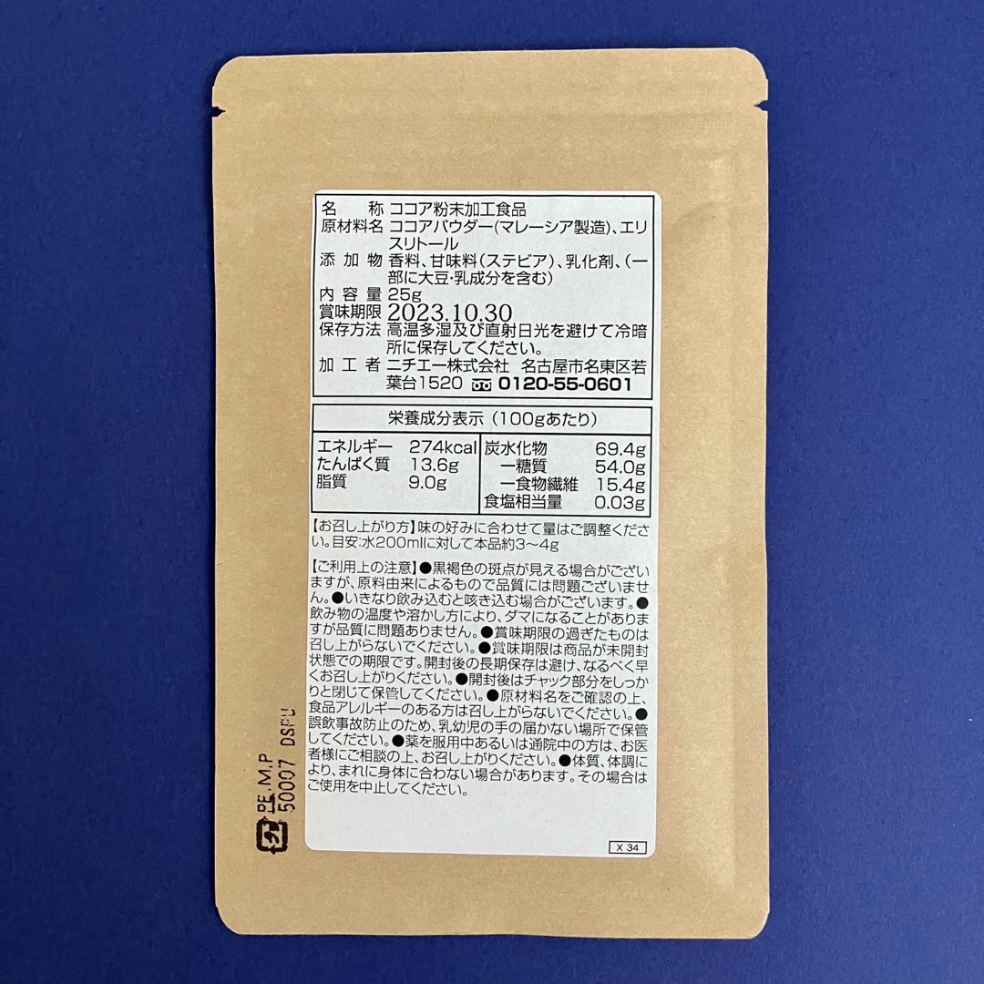 【未開封】フレーバーココア & スポーツドリンクパウダー 2点セット 食品/飲料/酒の飲料(その他)の商品写真