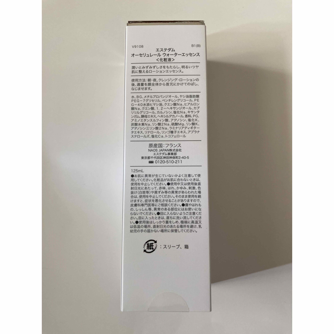 Esthederm(エステダム)のエステダム オーセリュレール ウォーターエッセンス 125ml コスメ/美容のスキンケア/基礎化粧品(美容液)の商品写真