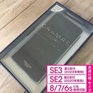 グラマス(GRAMAS)のGRAMAS ブラック iPhone SE3/SE2/8/7 手帳型(iPhoneケース)