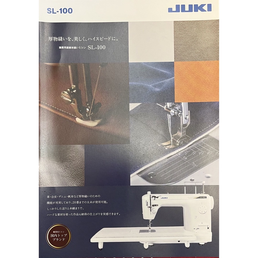 新品メーカー保証付 JUKI SL-100 レザークラフトミシン 職業用ミシン16