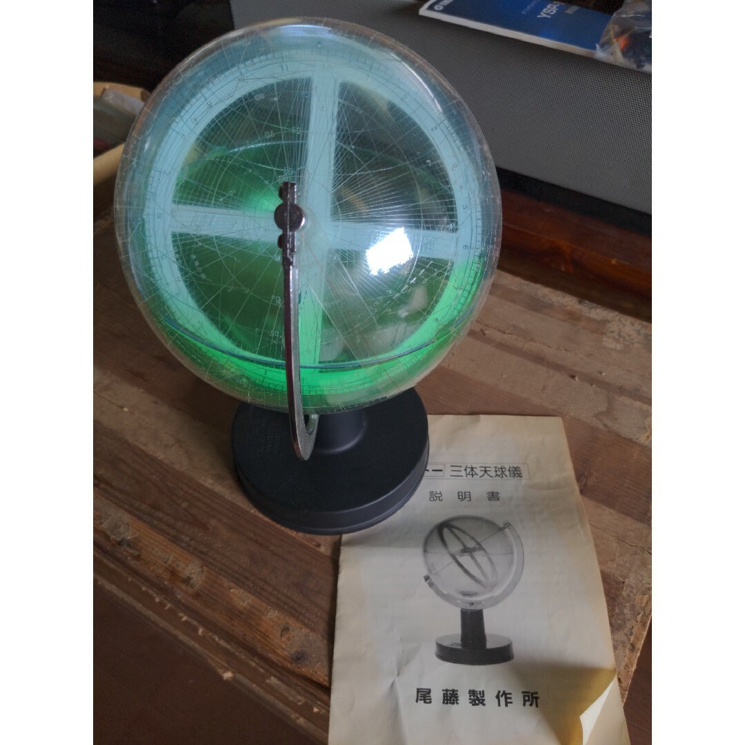 希少品 尾藤製作所 ビトー 三体天球儀 日本製 ビンテージ 鋳鉄土台 希少品 尾藤製作所 ビトー 三体天球儀 日本製 ビンテージ 鋳鉄土台