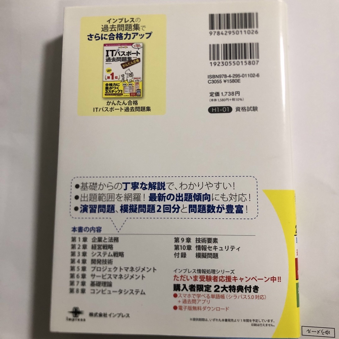 Impress(インプレス)の徹底攻略ＩＴパスポート教科書＋模擬問題 令和３年度 エンタメ/ホビーの本(資格/検定)の商品写真