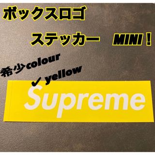 シュプリーム(Supreme)の2023FW supreme  ステッカー  ミニボックスロゴ(その他)