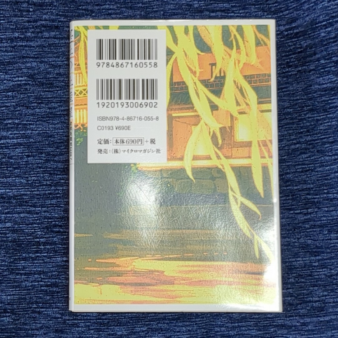 冥土の土産屋『まほろば堂』 倉敷美観地区店へようこそ エンタメ/ホビーの本(その他)の商品写真