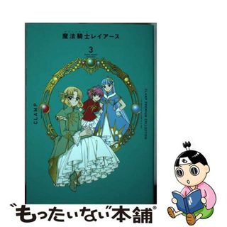 【中古】 ＣＬＡＭＰ　ＰＲＥＭＩＵＭ　ＣＯＬＬＥＣＴＩＯＮ　魔法騎士レイアース ３/講談社/ＣＬＡＭＰ(少女漫画)