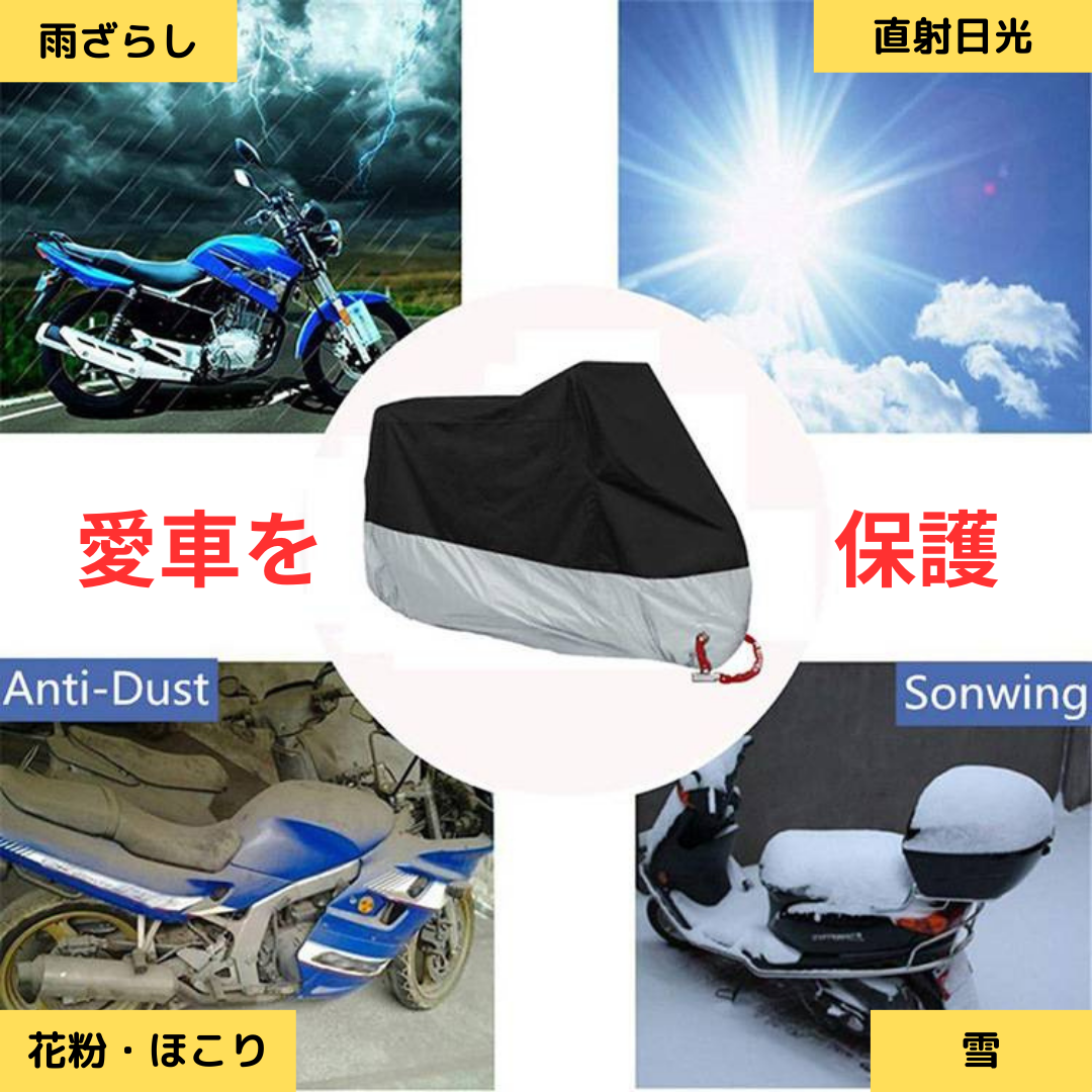 バイクカバー 厚手 XL オートバイ 防水 自転車カバー 収納袋付き 未使用 自動車/バイクのバイク(その他)の商品写真