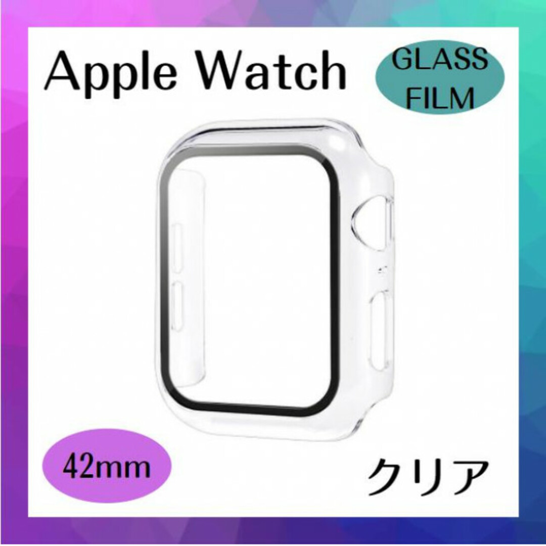 アップルウォッチ ハード カバー クリア 42mm ガラスフィルム 保護 一体