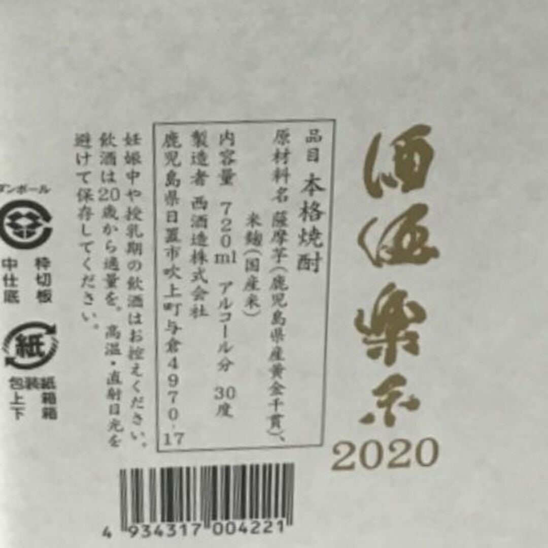 宝山 GrandCru 酒酒楽楽 金 720ml 化粧箱入≪芋焼酎≫  食品/飲料/酒の酒(焼酎)の商品写真