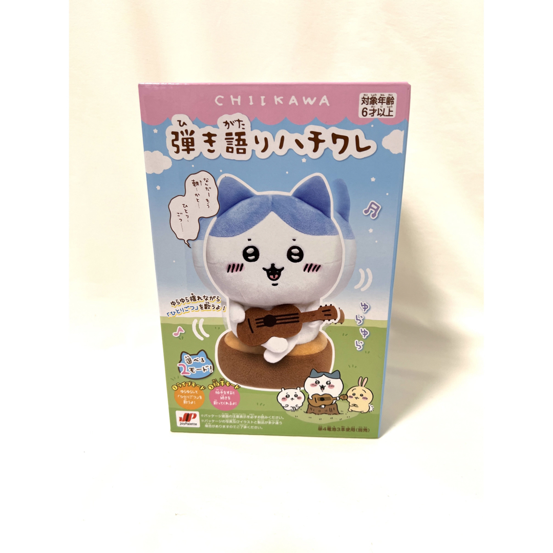 ちいかわ - 弾き語り ハチワレ ちいかわ 未開封 新品 歌う ひとりごつ ...