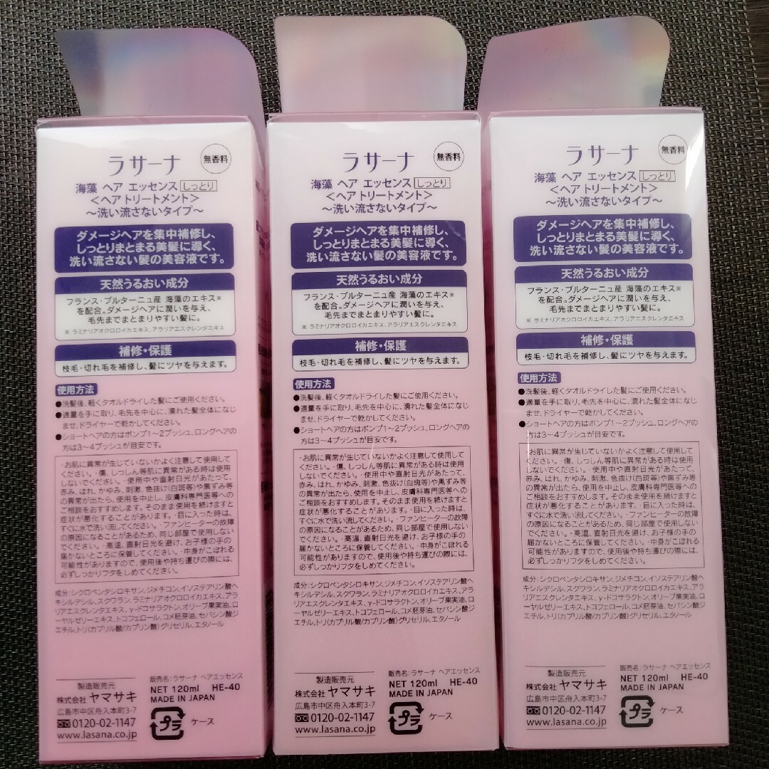 ラサーナ 海藻ヘアエッセンス しっとり Lサイズ 120ml 3本セット