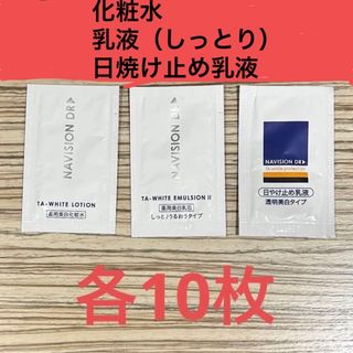 シセイドウ(SHISEIDO (資生堂))のナビジョンdr TAホワイトシリーズセット(サンプル/トライアルキット)