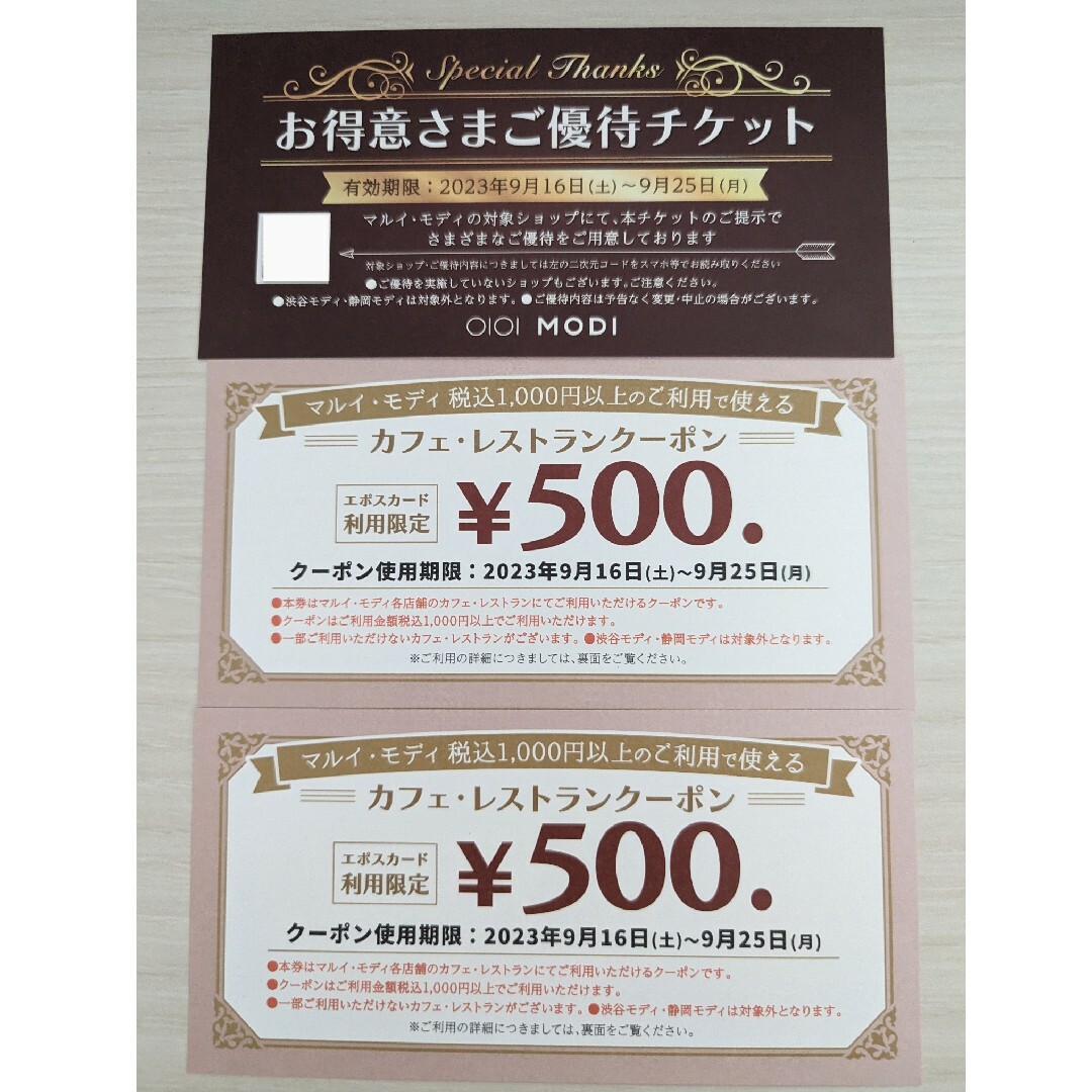 マルイ マルイ・モディ各店舗 カフェ・レストランクーポン500円✕2枚の通販 by カノン's shop｜マルイならラクマ