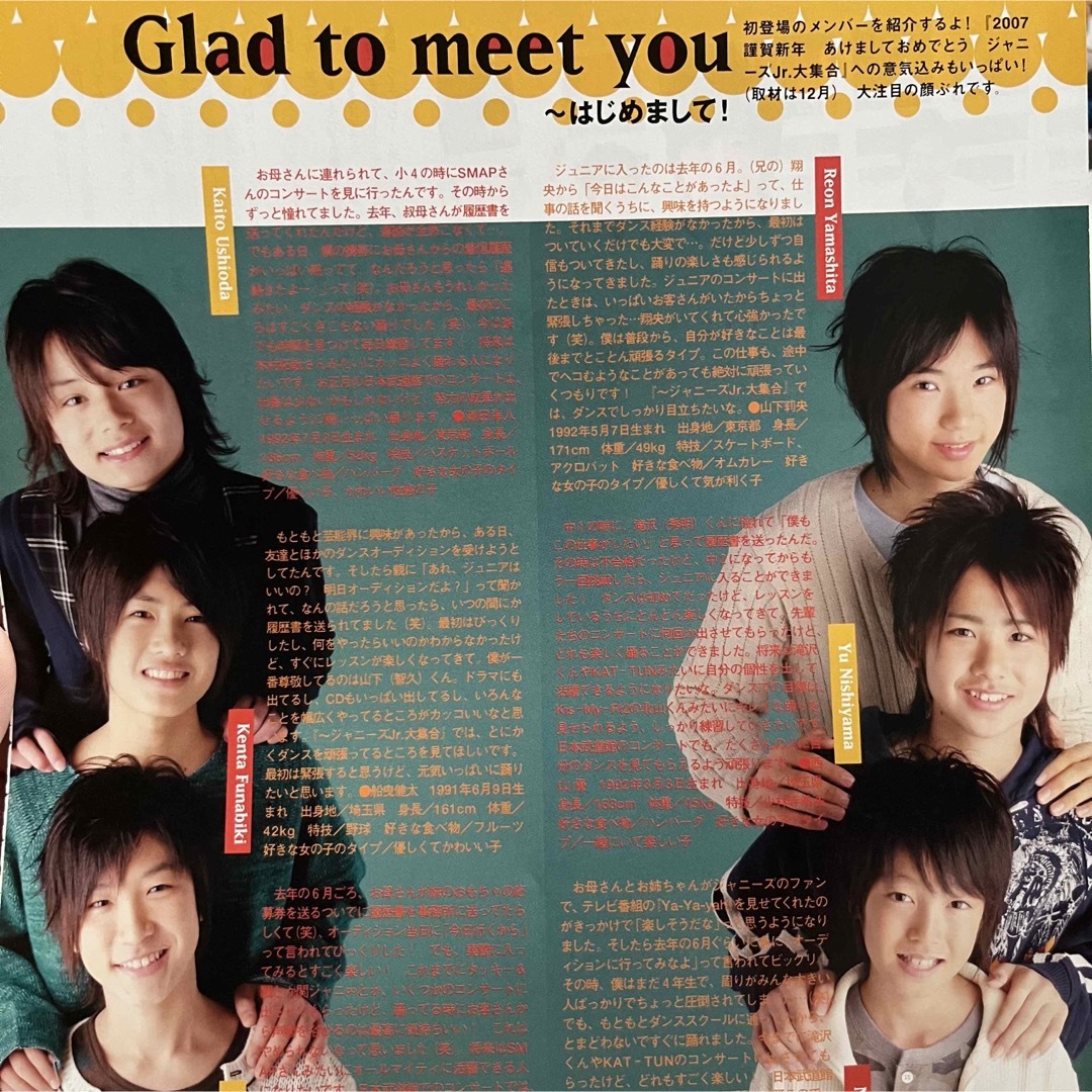 Snow Man 渡辺翔太 雑誌 初登場 2007年