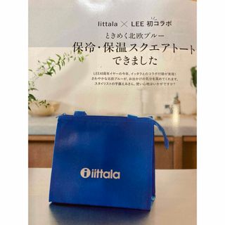 イッタラ(iittala)の雑誌LEE 10月号　付録　iittala 保冷・保温スクエアトート(トートバッグ)